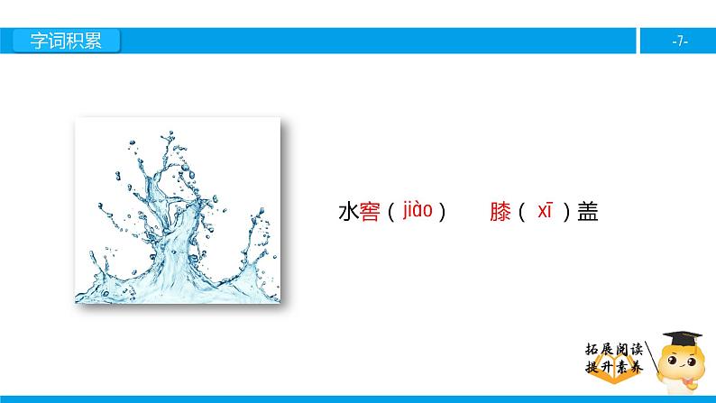 五年级【专项训练】课外阅读：水 （上）课件PPT07