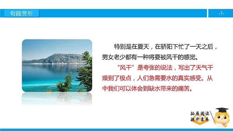 五年级【专项训练】课外阅读：水 （下）课件PPT第7页