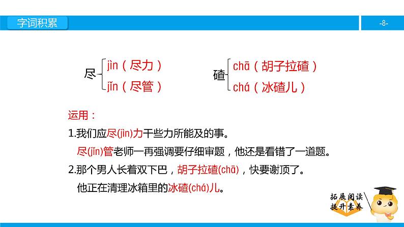 五年级【专项训练】课外阅读：四个人和一只箱子（上）课件PPT第8页