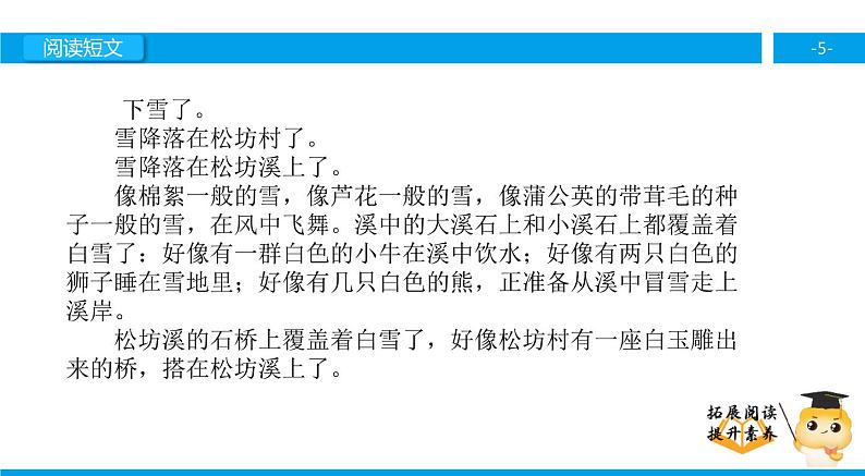 五年级【专项训练】课外阅读：松坊溪的冬天（下）课件PPT第5页