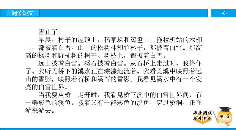 五年级【专项训练】课外阅读：松坊溪的冬天（下）课件PPT第6页