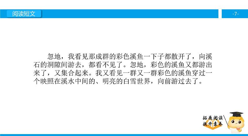 五年级【专项训练】课外阅读：松坊溪的冬天（下）课件PPT第7页