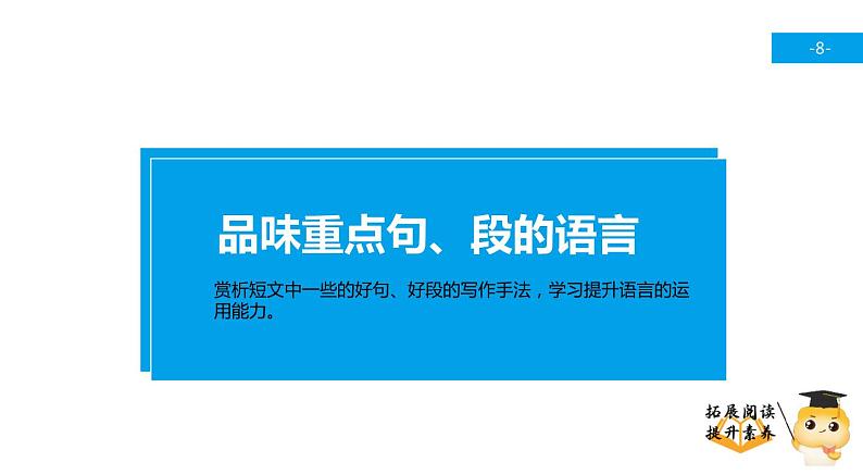 五年级【专项训练】课外阅读：松坊溪的冬天（下）课件PPT第8页