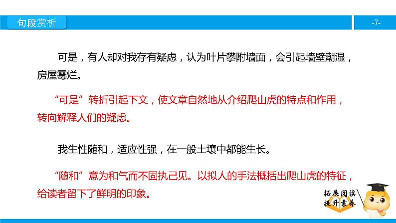 五年级【专项训练】课外阅读：送你一片绿荫（下）课件PPT第7页