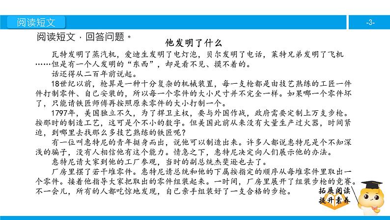 五年级【专项训练】课外阅读：他发明了什么（下）课件PPT第3页