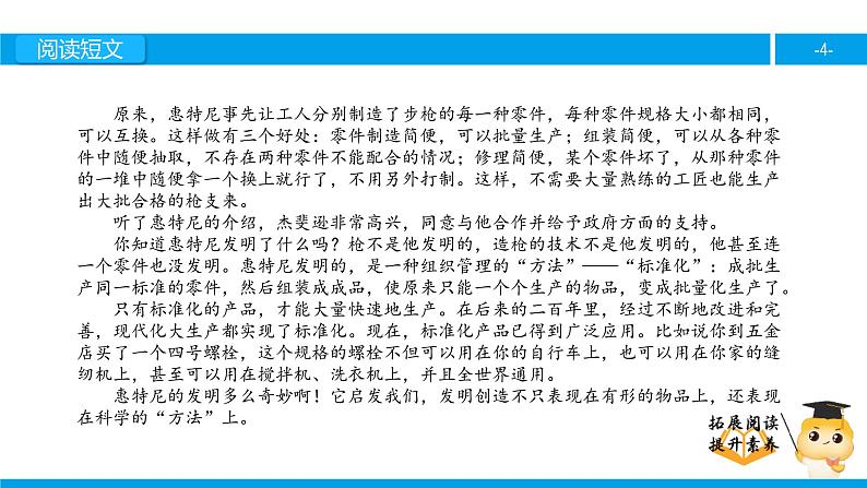 五年级【专项训练】课外阅读：他发明了什么（下）课件PPT第4页