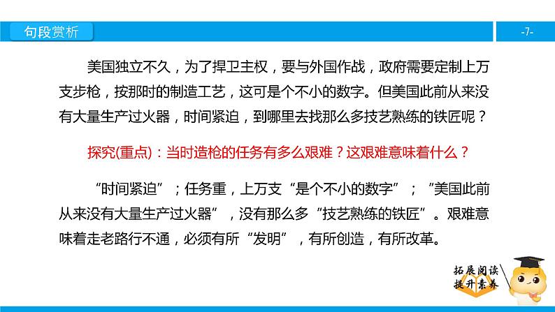 五年级【专项训练】课外阅读：他发明了什么（下）课件PPT第7页