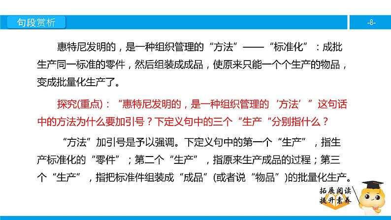 五年级【专项训练】课外阅读：他发明了什么（下）课件PPT第8页