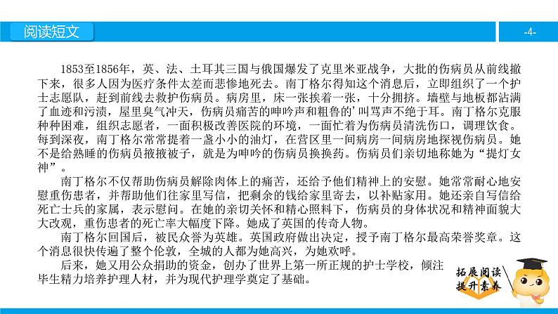 五年级【专项训练】课外阅读：提灯女神（下）课件PPT第4页