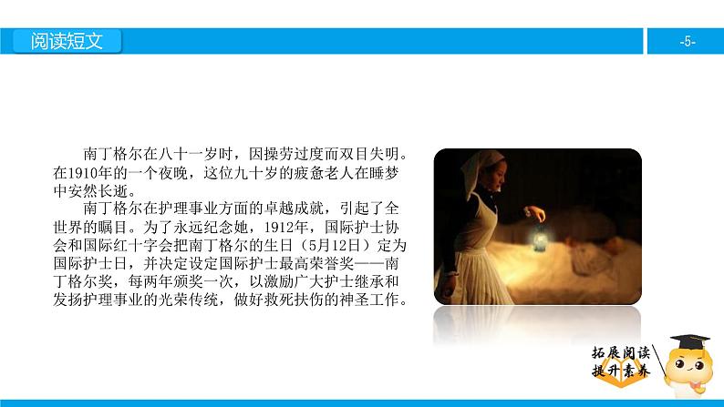 五年级【专项训练】课外阅读：提灯女神（下）课件PPT第5页