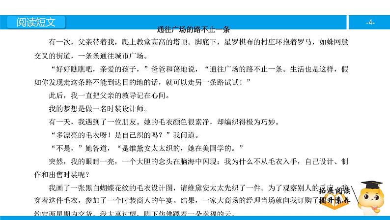 五年级【专项训练】课外阅读：通往广场的路不止一条（上）课件PPT第4页