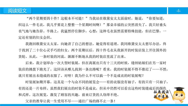 五年级【专项训练】课外阅读：通往广场的路不止一条（上）课件PPT第5页