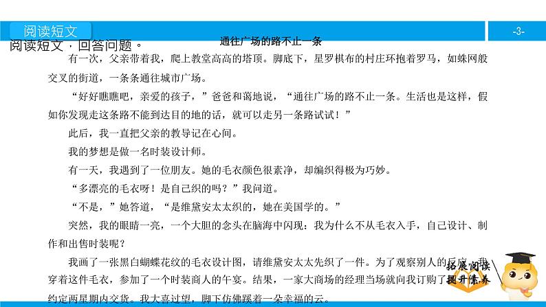 五年级【专项训练】课外阅读：通往广场的路不止一条（下）课件PPT03