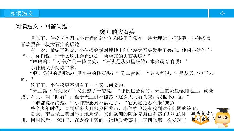 五年级【专项训练】课外阅读：突兀的大石头 （下）课件PPT第3页