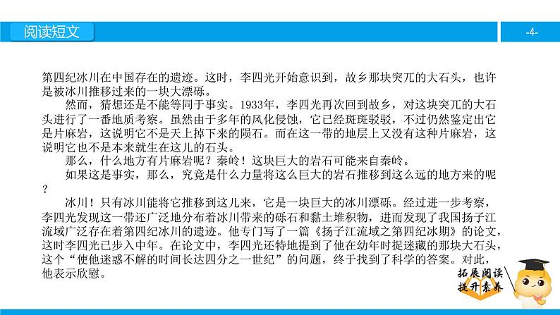 五年级【专项训练】课外阅读：突兀的大石头 （下）课件PPT第4页
