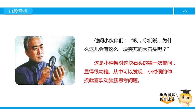 五年级【专项训练】课外阅读：突兀的大石头 （下）课件PPT第6页