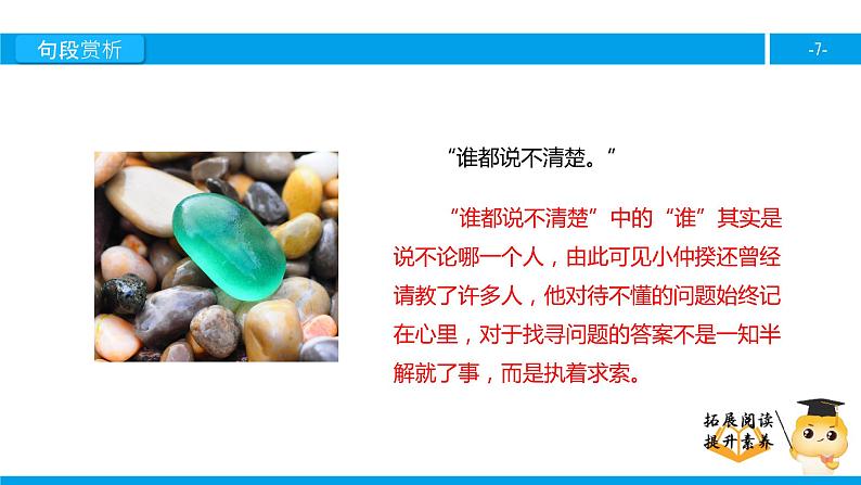 五年级【专项训练】课外阅读：突兀的大石头 （下）课件PPT第7页