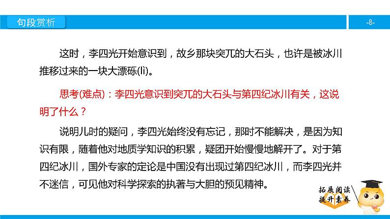 五年级【专项训练】课外阅读：突兀的大石头 （下）课件PPT第8页
