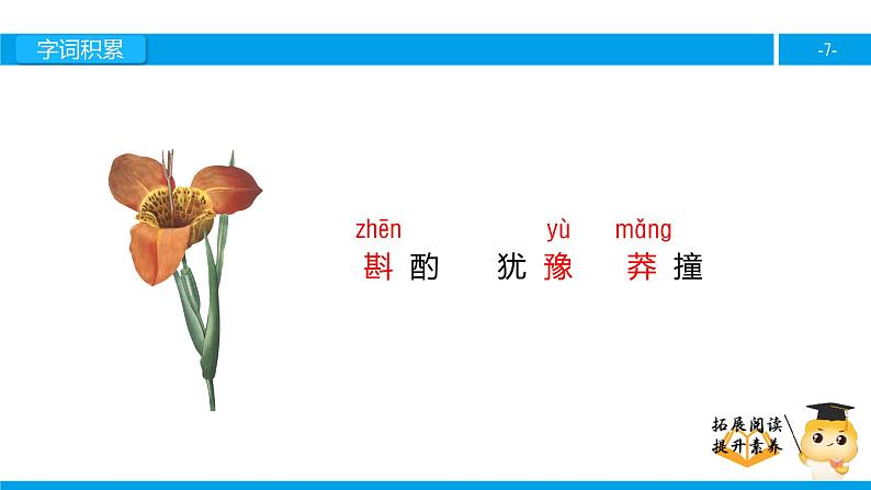 五年级【专项训练】课外阅读：推敲（上）课件PPT07