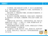 五年级【专项训练】课外阅读：围魏救赵（下）课件PPT