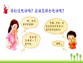 2022春部编版一年级下册语文口语交际：打电话课件+教案