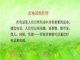 2022春部编版一年级下册语文口语交际：打电话课件+教案