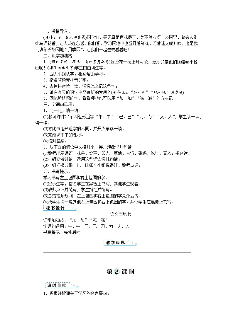 2022春部编版一年级下册语文语文园地七课件+教案02