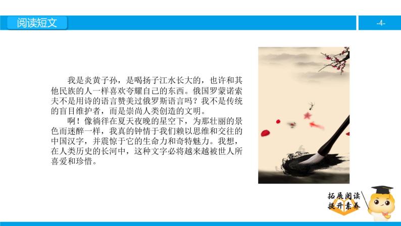 五年级【专项训练】课外阅读：我爱你，中国汉字（下）课件PPT04