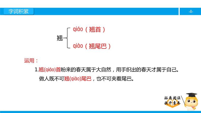 五年级【专项训练】课外阅读：我的老师 （上）课件PPT08