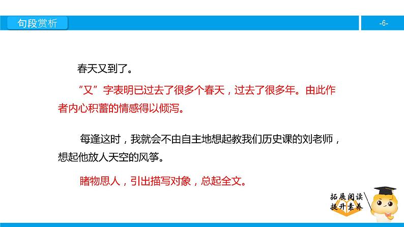 五年级【专项训练】课外阅读：我的老师 （下）课件PPT第6页