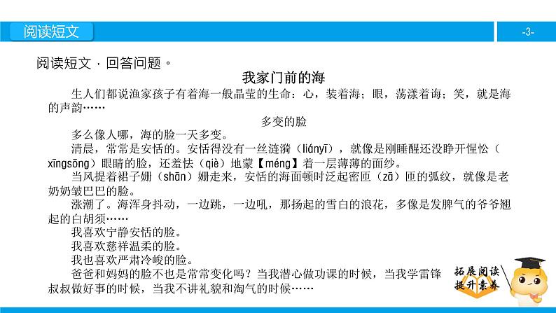 五年级【专项训练】课外阅读：我家门前的海（下）课件PPT03