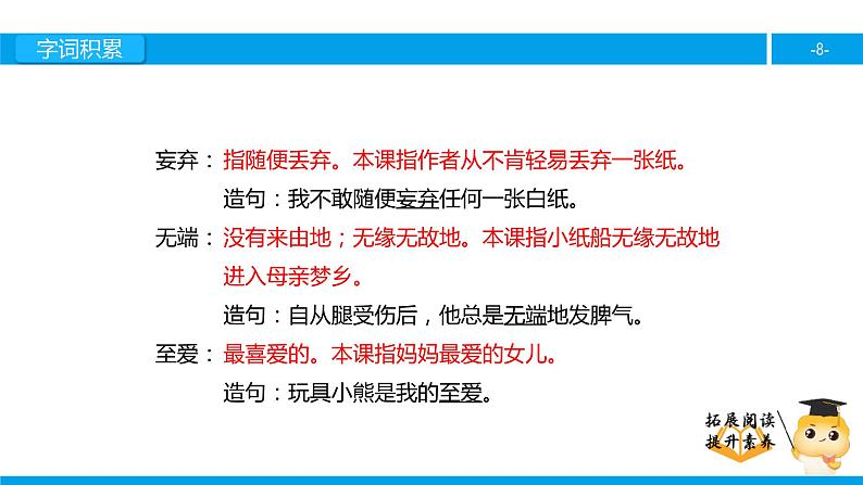 五年级【专项训练】课外阅读：现代诗二首 纸船 - 寄母亲课件PPT第8页