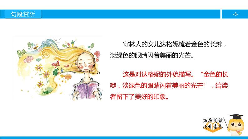 五年级【专项训练】课外阅读：献给守林人的女儿 （下）课件PPT第6页