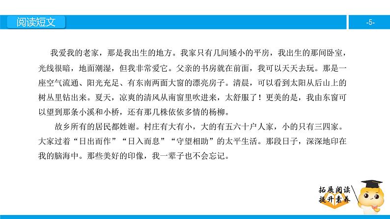 五年级【专项训练】课外阅读：小桥流水人家（上）课件PPT05