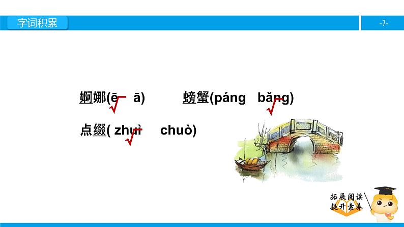 五年级【专项训练】课外阅读：小桥流水人家（上）课件PPT07