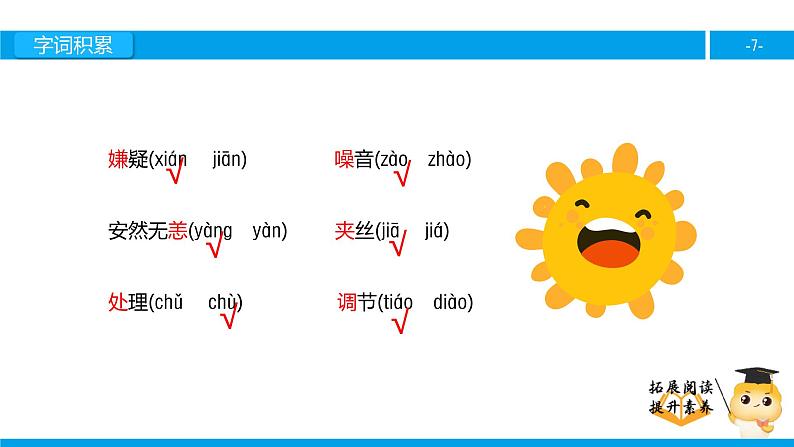 五年级【专项训练】课外阅读：新型玻璃（上）课件PPT07