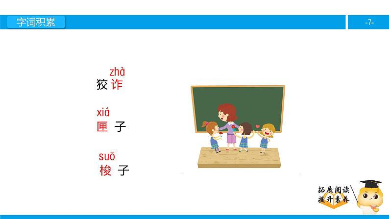 五年级【专项训练】课外阅读：杨子荣借题发挥 （上）课件PPT07