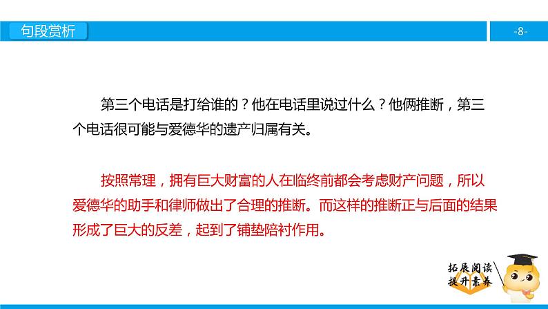 五年级【专项训练】课外阅读：遇难者的第三个电话（下）课件PPT第8页