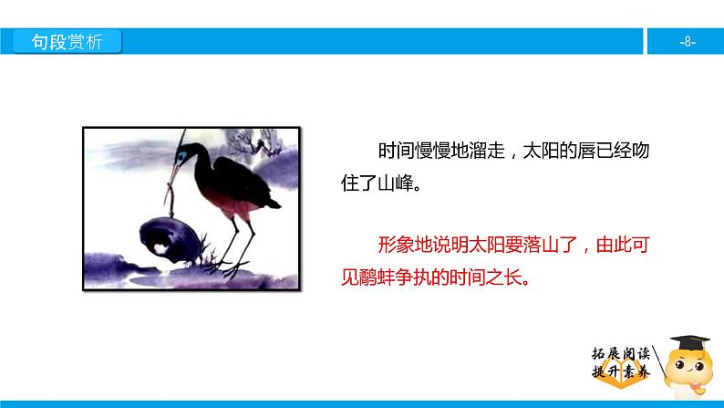 五年级【专项训练】课外阅读：鹬蚌相争 （下）课件PPT第8页