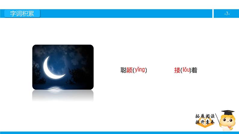 五年级【专项训练】课外阅读：月光启蒙（上）课件PPT07