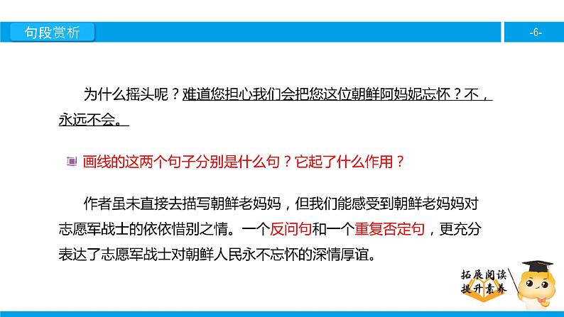 五年级【专项训练】课外阅读：再见了，亲人（下）课件PPT06