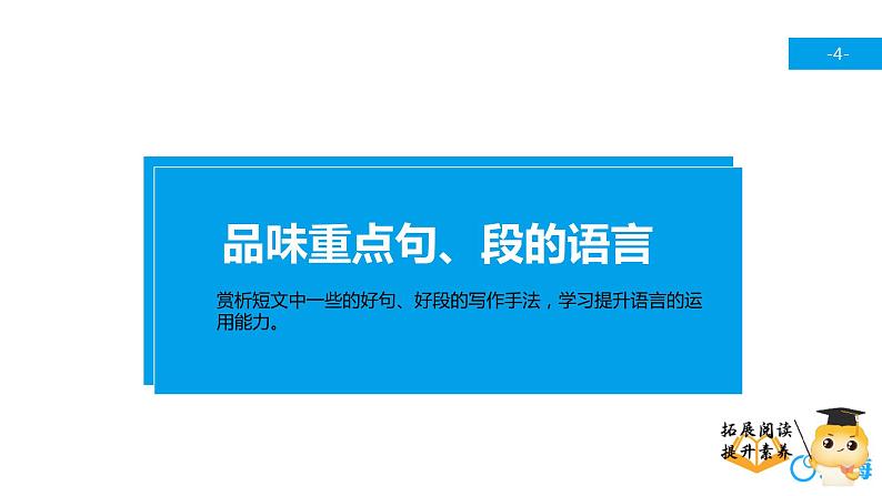 五年级【专项训练】课外阅读：自己的花是让别人看的（下）课件PPT第4页