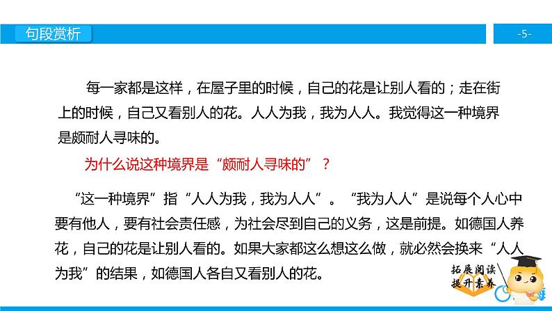 五年级【专项训练】课外阅读：自己的花是让别人看的（下）课件PPT第5页