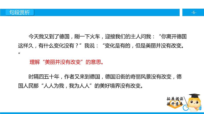 五年级【专项训练】课外阅读：自己的花是让别人看的（下）课件PPT第6页