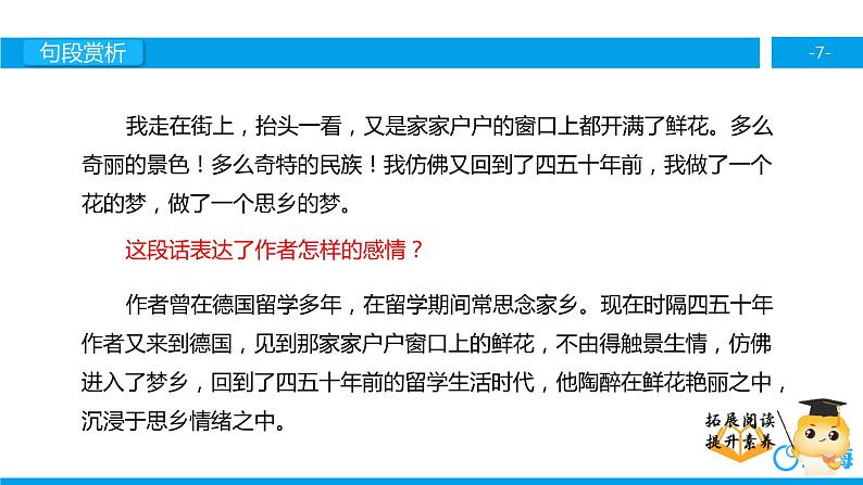 五年级【专项训练】课外阅读：自己的花是让别人看的（下）课件PPT第7页