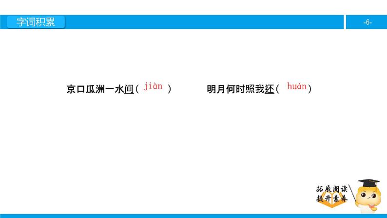 五年级【专项训练】诗词阅读：泊船瓜洲课件PPT第6页