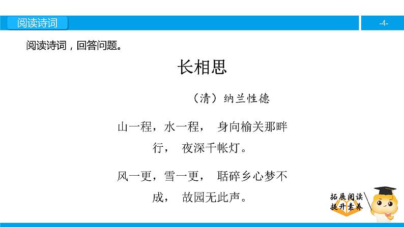 五年级【专项训练】诗词阅读：长相思课件PPT04