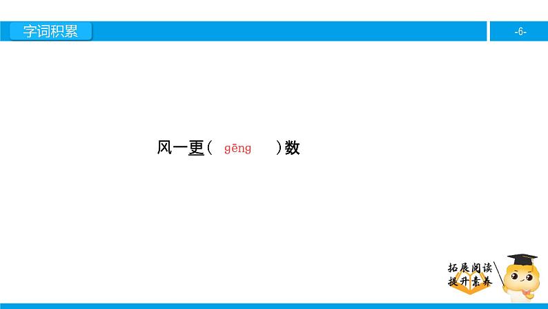 五年级【专项训练】诗词阅读：长相思课件PPT06