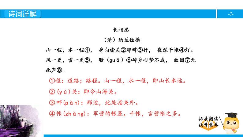 五年级【专项训练】诗词阅读：长相思课件PPT07