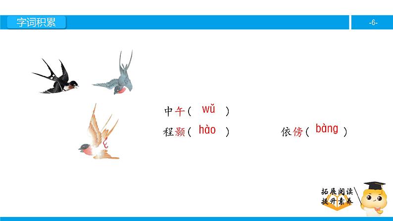 四年级【专项训练】诗词阅读：春日偶成课件PPT06